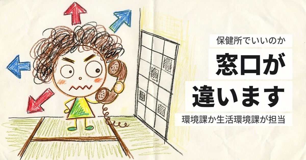 ハクビシンの相談は保健所でいいのか｜窓口が違うと回されます