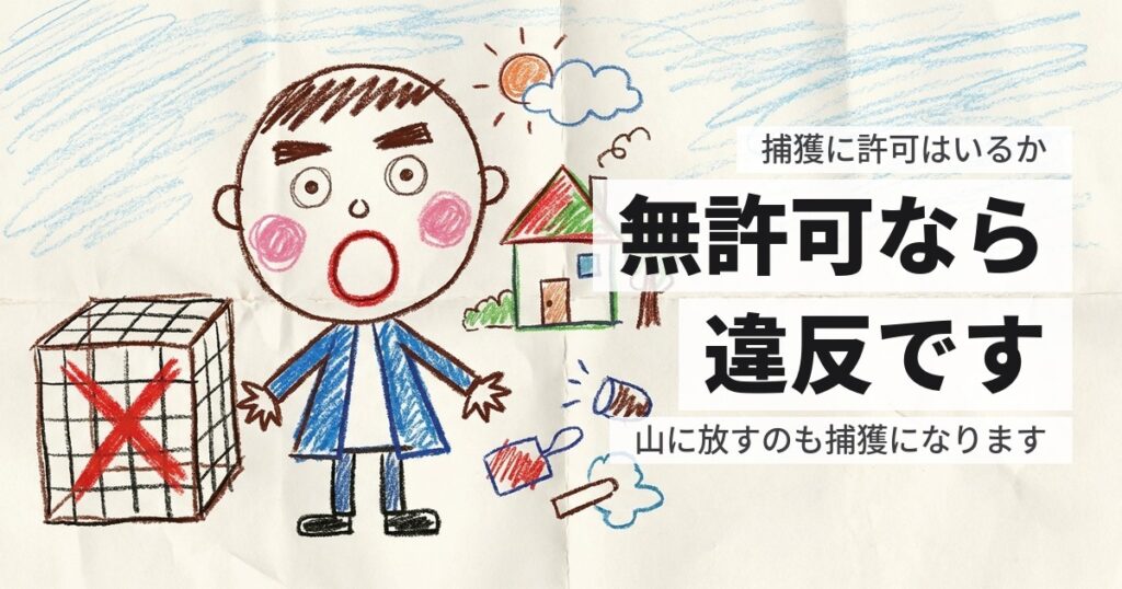 ハクビシンの捕獲に許可はいるか｜無許可で捕まえると違反になります