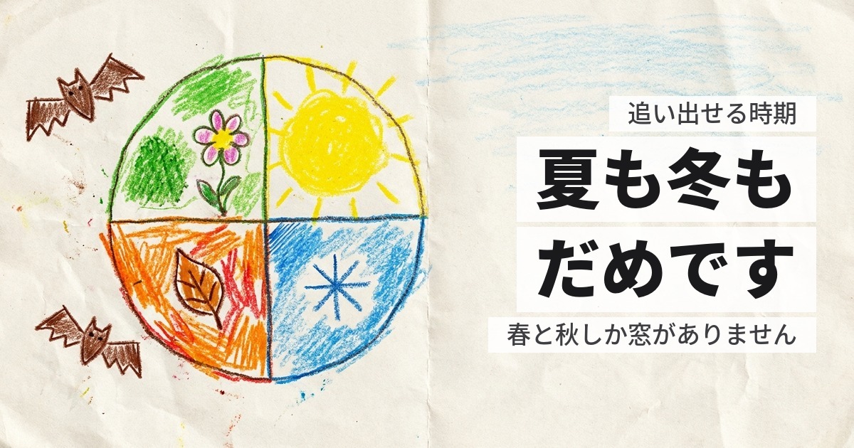 コウモリを追い出せる時期｜間違えると子どもが天井裏で死にます