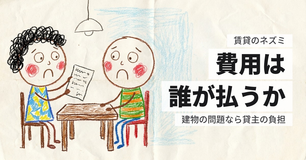 賃貸でネズミが出た、駆除費用は誰が払うか